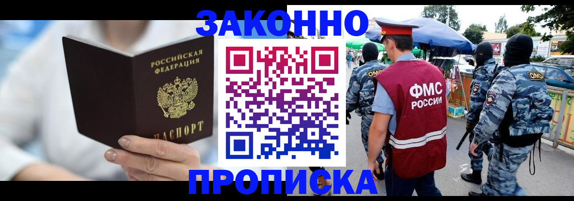 временная регистрация законно в Смоленске