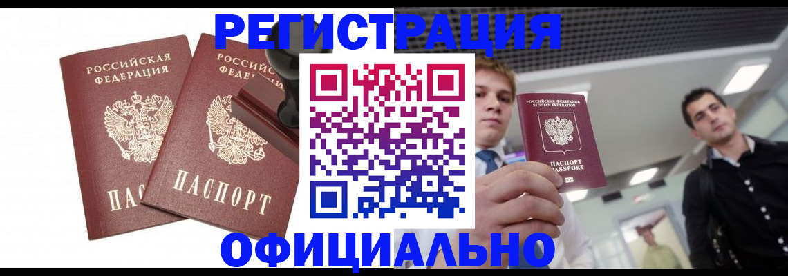 временная регистрация в квартире в Смоленске