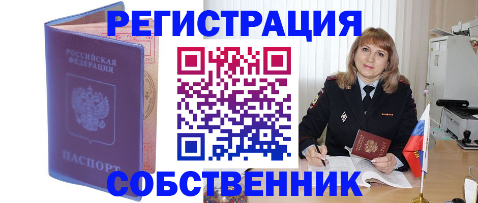 временная регистрация надежно в Смоленске