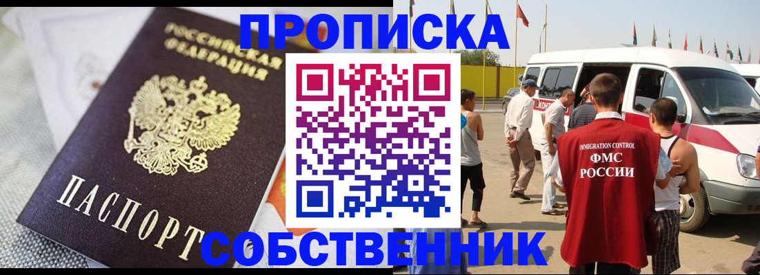 прописка иностранных граждан в Смоленске